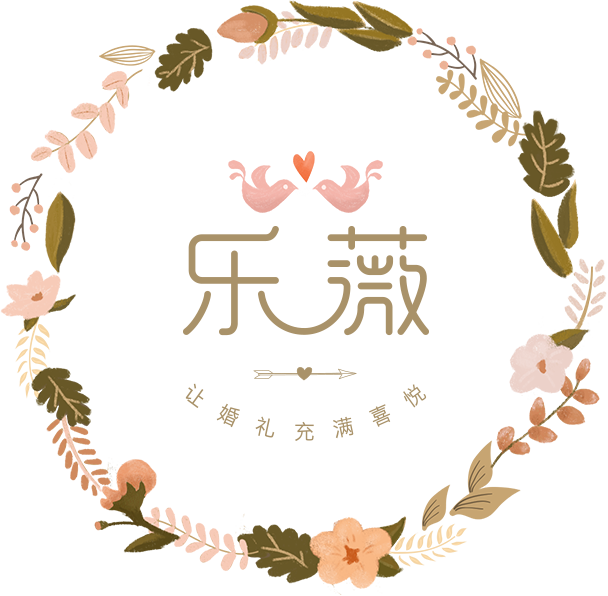 乐薇 – 让婚礼充满喜悦